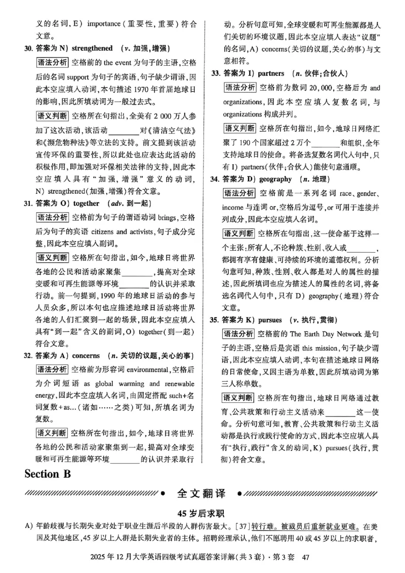 2025年12月三套真题带答案解析_最新更新，视频都在这_2026、6月四级速转存易和谐_讲义_就这样过英语四级真题+模拟
