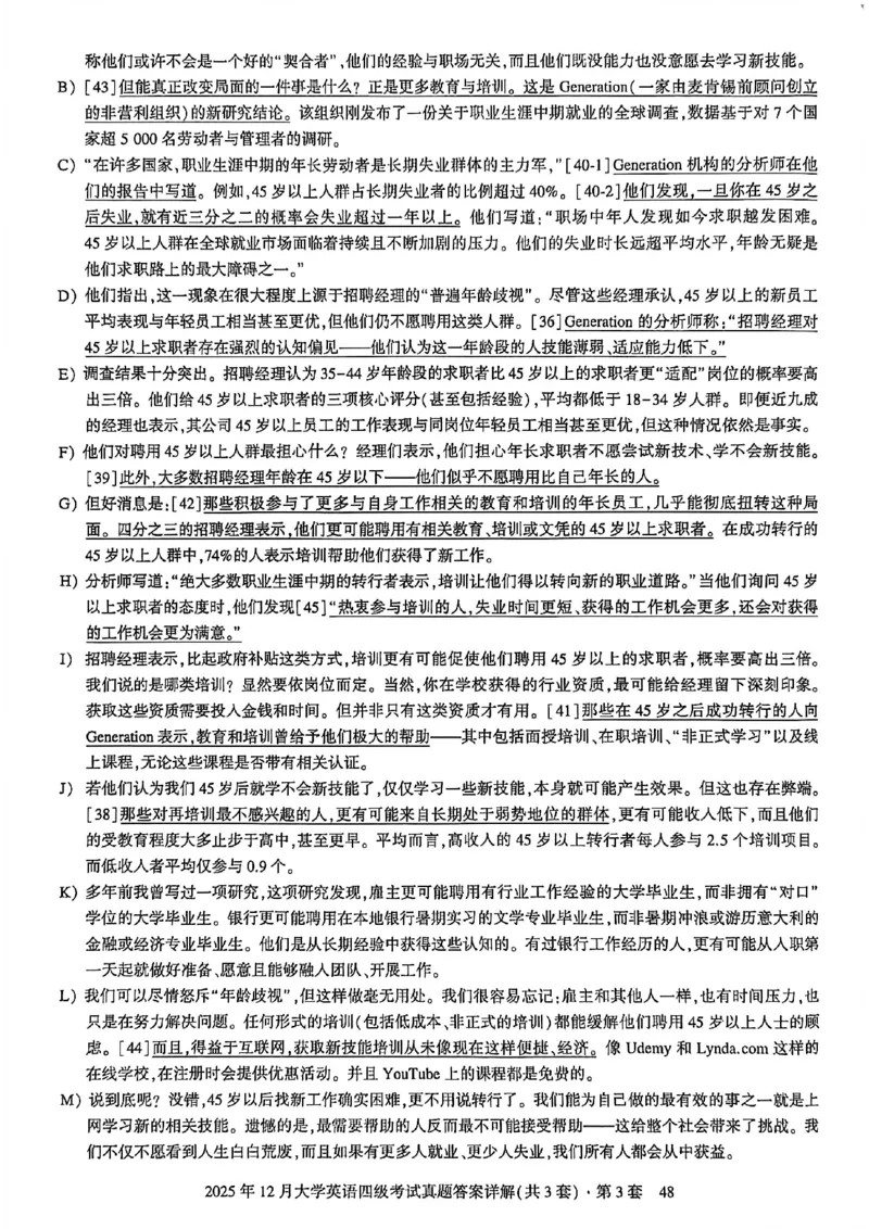2025年12月三套真题带答案解析_最新更新，视频都在这_2026、6月四级速转存易和谐_讲义_就这样过英语四级真题+模拟