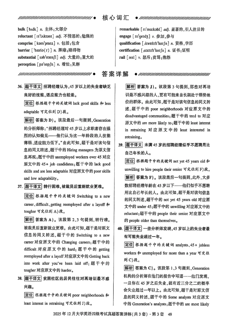 2025年12月三套真题带答案解析_最新更新，视频都在这_2026、6月四级速转存易和谐_讲义_就这样过英语四级真题+模拟