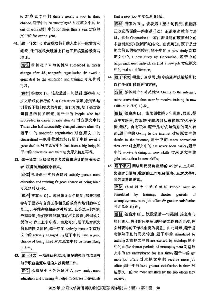 2025年12月三套真题带答案解析_最新更新，视频都在这_2026、6月四级速转存易和谐_讲义_就这样过英语四级真题+模拟
