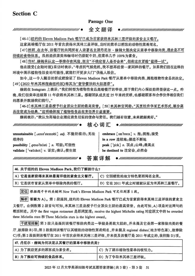 2025年12月三套真题带答案解析_最新更新，视频都在这_2026、6月四级速转存易和谐_讲义_就这样过英语四级真题+模拟