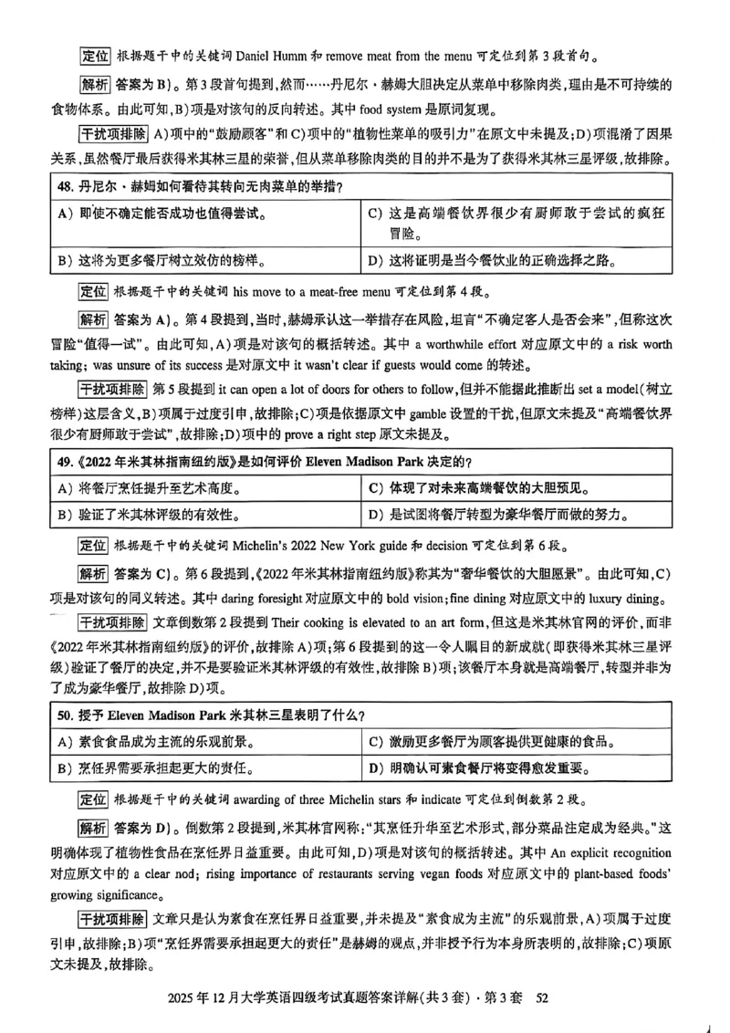 2025年12月三套真题带答案解析_最新更新，视频都在这_2026、6月四级速转存易和谐_讲义_就这样过英语四级真题+模拟
