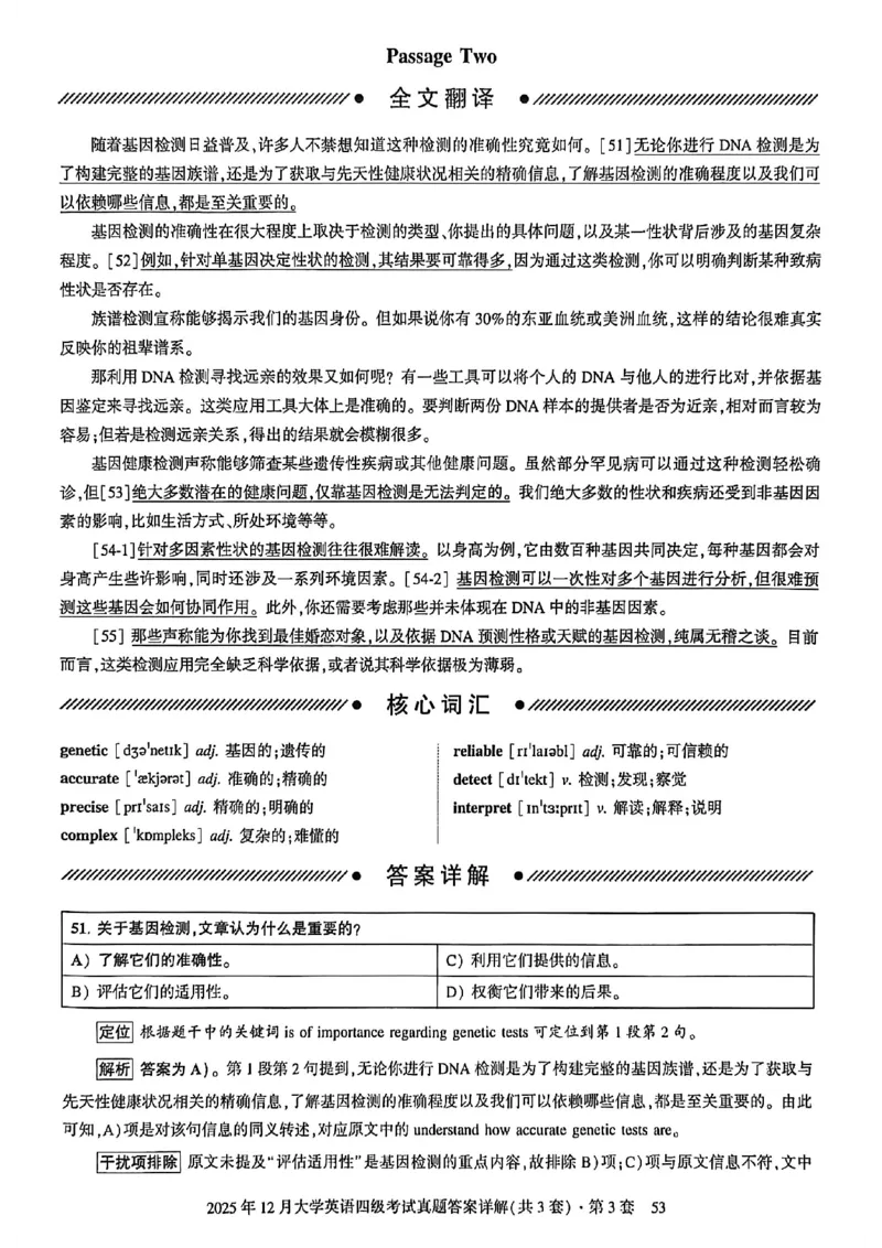 2025年12月三套真题带答案解析_最新更新，视频都在这_2026、6月四级速转存易和谐_讲义_就这样过英语四级真题+模拟