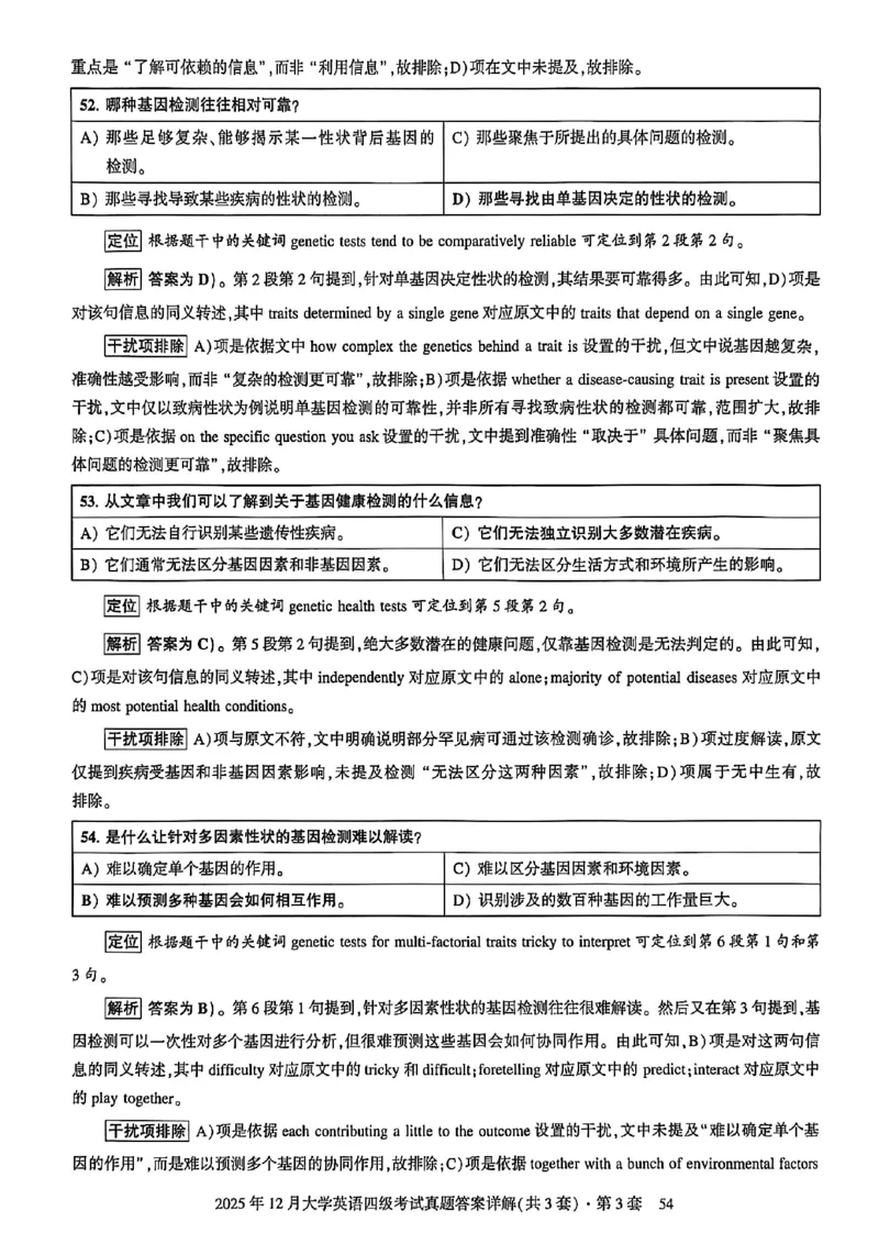 2025年12月三套真题带答案解析_最新更新，视频都在这_2026、6月四级速转存易和谐_讲义_就这样过英语四级真题+模拟