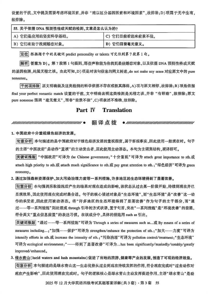 2025年12月三套真题带答案解析_最新更新，视频都在这_2026、6月四级速转存易和谐_讲义_就这样过英语四级真题+模拟