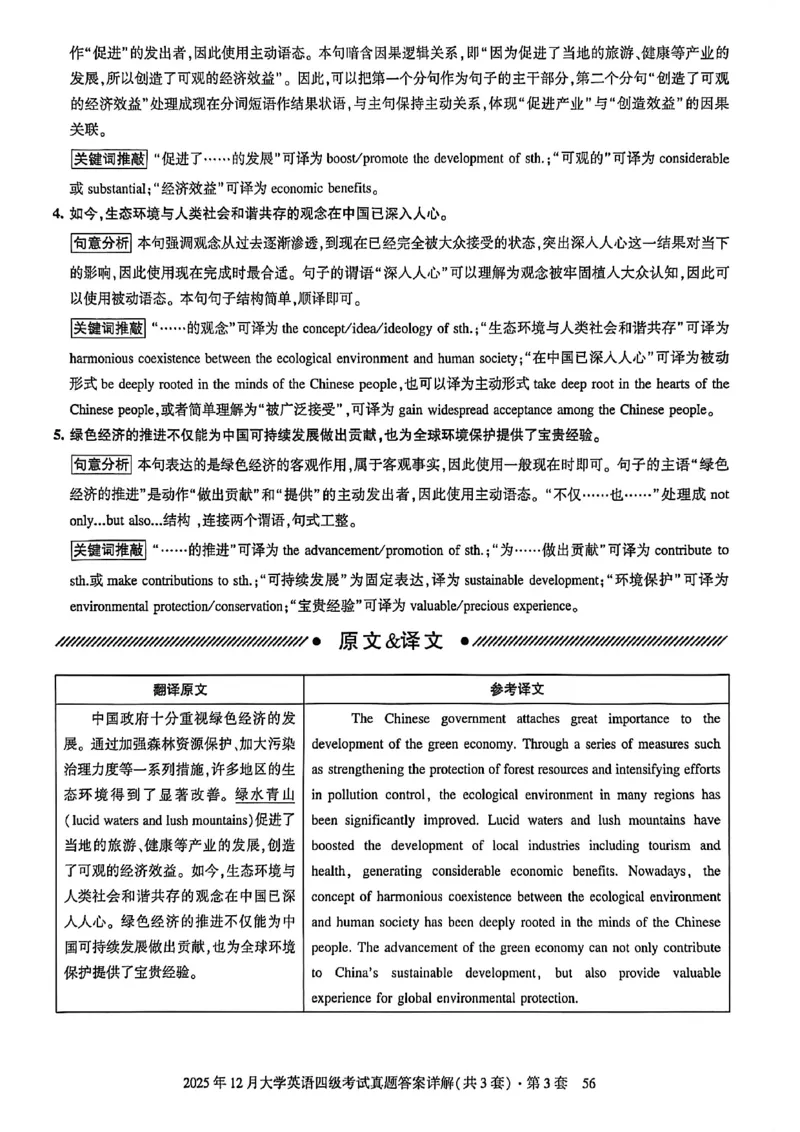 2025年12月三套真题带答案解析_最新更新，视频都在这_2026、6月四级速转存易和谐_讲义_就这样过英语四级真题+模拟