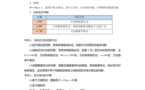 第16讲　功　功率（原卷版）_04高考物理_新高考复习资料_2024新高考复习资料_一轮复习资料_完划重点2024年高考一轮复习精细讲义