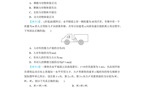 第16讲　功　功率（原卷版）_04高考物理_新高考复习资料_2024新高考复习资料_一轮复习资料_完划重点2024年高考一轮复习精细讲义