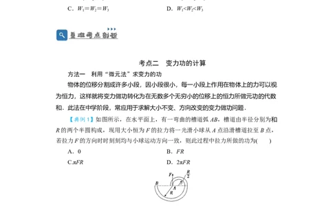第16讲　功　功率（原卷版）_04高考物理_新高考复习资料_2024新高考复习资料_一轮复习资料_完划重点2024年高考一轮复习精细讲义