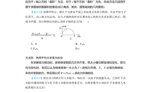 第16讲　功　功率（原卷版）_04高考物理_新高考复习资料_2024新高考复习资料_一轮复习资料_完划重点2024年高考一轮复习精细讲义