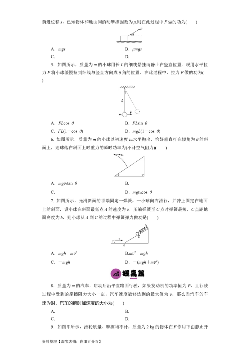 第16讲　功　功率（原卷版）_04高考物理_新高考复习资料_2024新高考复习资料_一轮复习资料_完划重点2024年高考一轮复习精细讲义