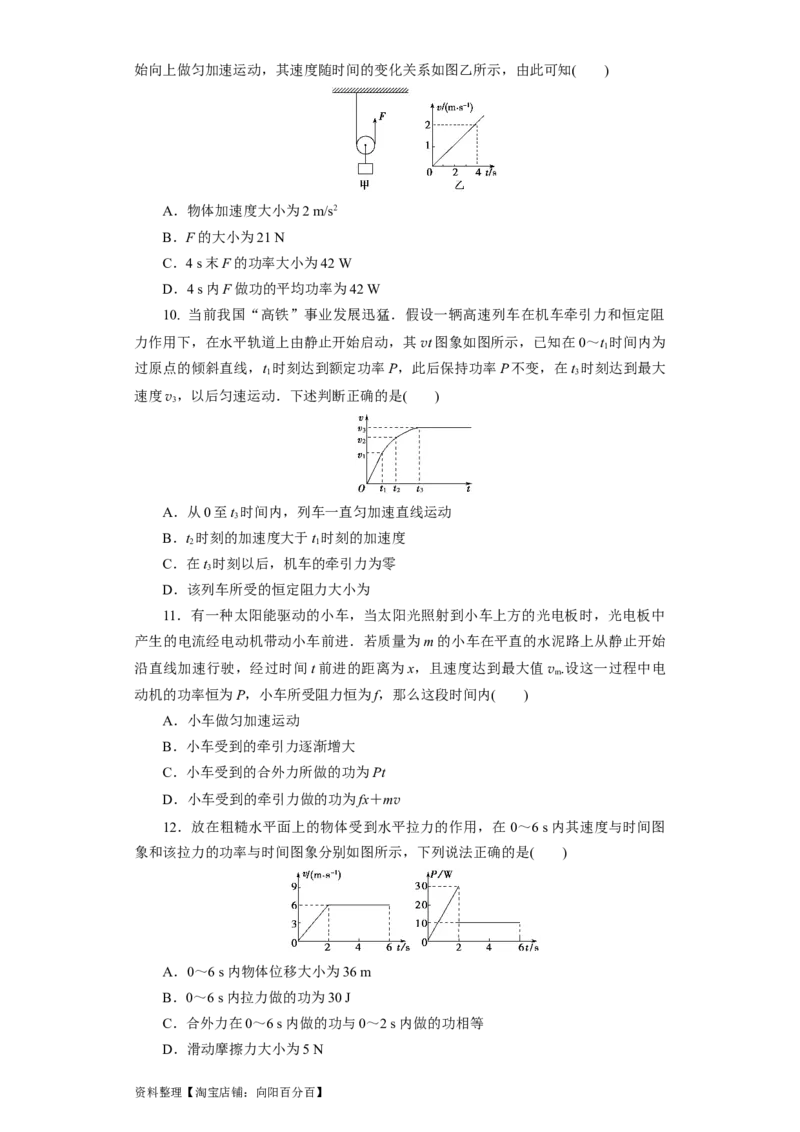 第16讲　功　功率（原卷版）_04高考物理_新高考复习资料_2024新高考复习资料_一轮复习资料_完划重点2024年高考一轮复习精细讲义