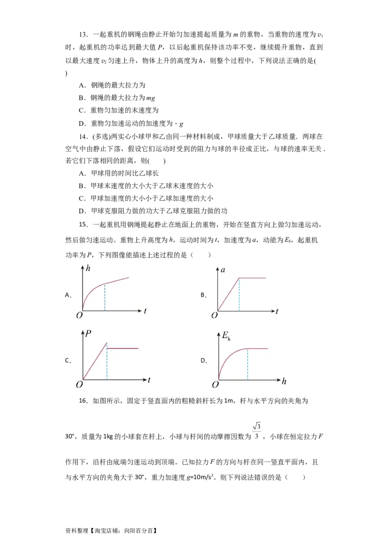 第16讲　功　功率（原卷版）_04高考物理_新高考复习资料_2024新高考复习资料_一轮复习资料_完划重点2024年高考一轮复习精细讲义
