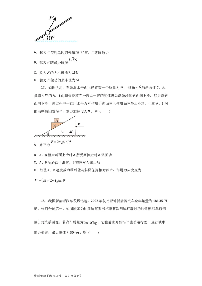 第16讲　功　功率（原卷版）_04高考物理_新高考复习资料_2024新高考复习资料_一轮复习资料_完划重点2024年高考一轮复习精细讲义