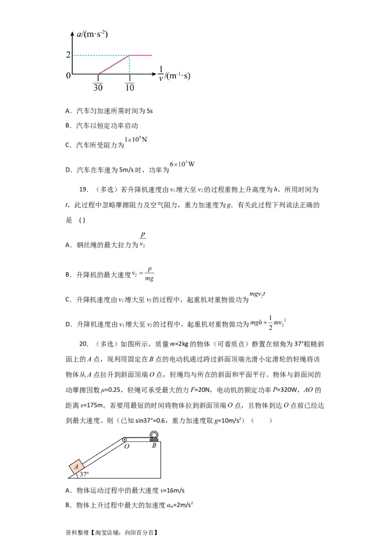 第16讲　功　功率（原卷版）_04高考物理_新高考复习资料_2024新高考复习资料_一轮复习资料_完划重点2024年高考一轮复习精细讲义