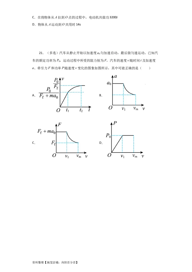 第16讲　功　功率（原卷版）_04高考物理_新高考复习资料_2024新高考复习资料_一轮复习资料_完划重点2024年高考一轮复习精细讲义