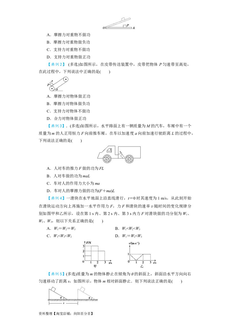 第16讲　功　功率（原卷版）_04高考物理_新高考复习资料_2024新高考复习资料_一轮复习资料_完划重点2024年高考一轮复习精细讲义