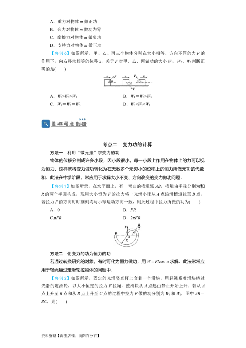 第16讲　功　功率（原卷版）_04高考物理_新高考复习资料_2024新高考复习资料_一轮复习资料_完划重点2024年高考一轮复习精细讲义