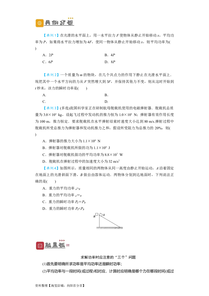 第16讲　功　功率（原卷版）_04高考物理_新高考复习资料_2024新高考复习资料_一轮复习资料_完划重点2024年高考一轮复习精细讲义
