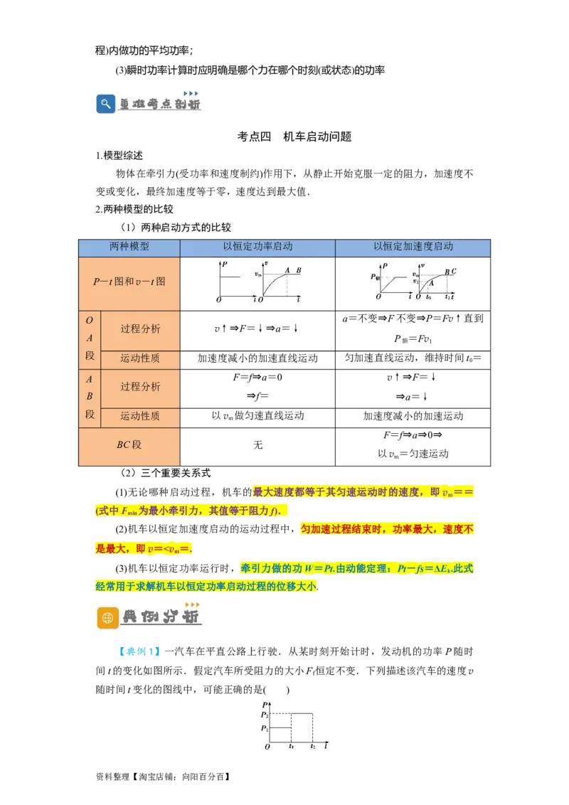 第16讲　功　功率（原卷版）_04高考物理_新高考复习资料_2024新高考复习资料_一轮复习资料_完划重点2024年高考一轮复习精细讲义