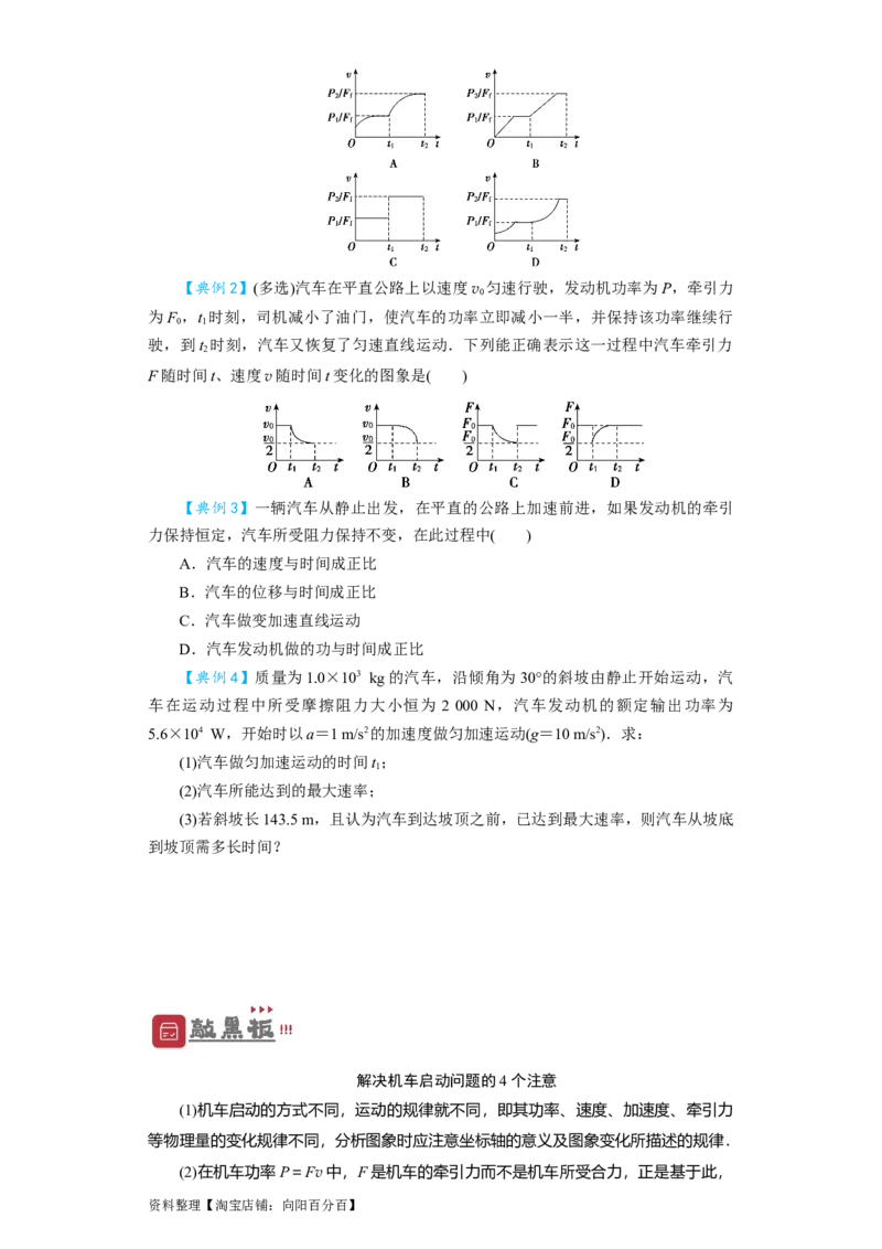 第16讲　功　功率（原卷版）_04高考物理_新高考复习资料_2024新高考复习资料_一轮复习资料_完划重点2024年高考一轮复习精细讲义