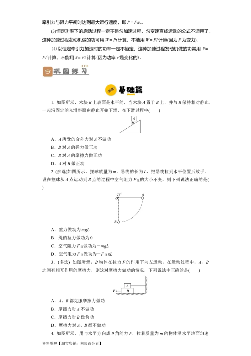 第16讲　功　功率（原卷版）_04高考物理_新高考复习资料_2024新高考复习资料_一轮复习资料_完划重点2024年高考一轮复习精细讲义