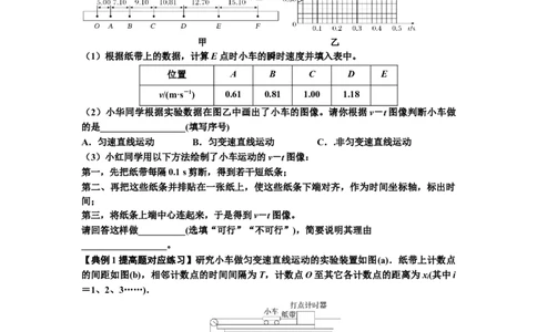 知识点5：探究小车速度随时间变化的规律（提高原卷版）_04高考物理_新高考复习资料_2024新高考复习资料_一轮复习资料_提高版2024届高考物理一轮复习讲义及对应练习