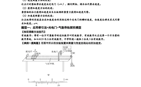 知识点5：探究小车速度随时间变化的规律（提高原卷版）_04高考物理_新高考复习资料_2024新高考复习资料_一轮复习资料_提高版2024届高考物理一轮复习讲义及对应练习