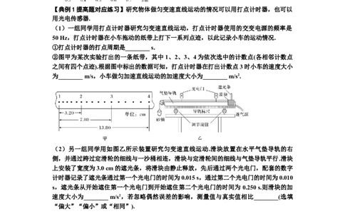 知识点5：探究小车速度随时间变化的规律（提高原卷版）_04高考物理_新高考复习资料_2024新高考复习资料_一轮复习资料_提高版2024届高考物理一轮复习讲义及对应练习