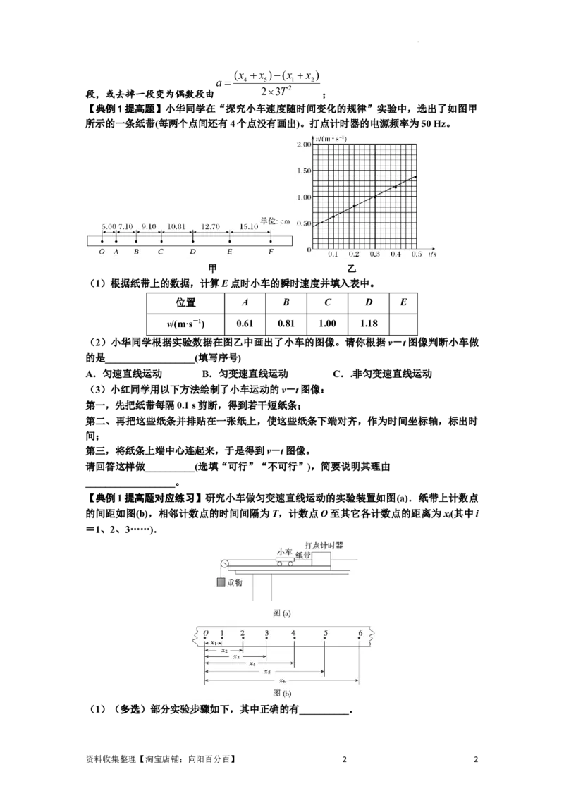 知识点5：探究小车速度随时间变化的规律（提高原卷版）_04高考物理_新高考复习资料_2024新高考复习资料_一轮复习资料_提高版2024届高考物理一轮复习讲义及对应练习