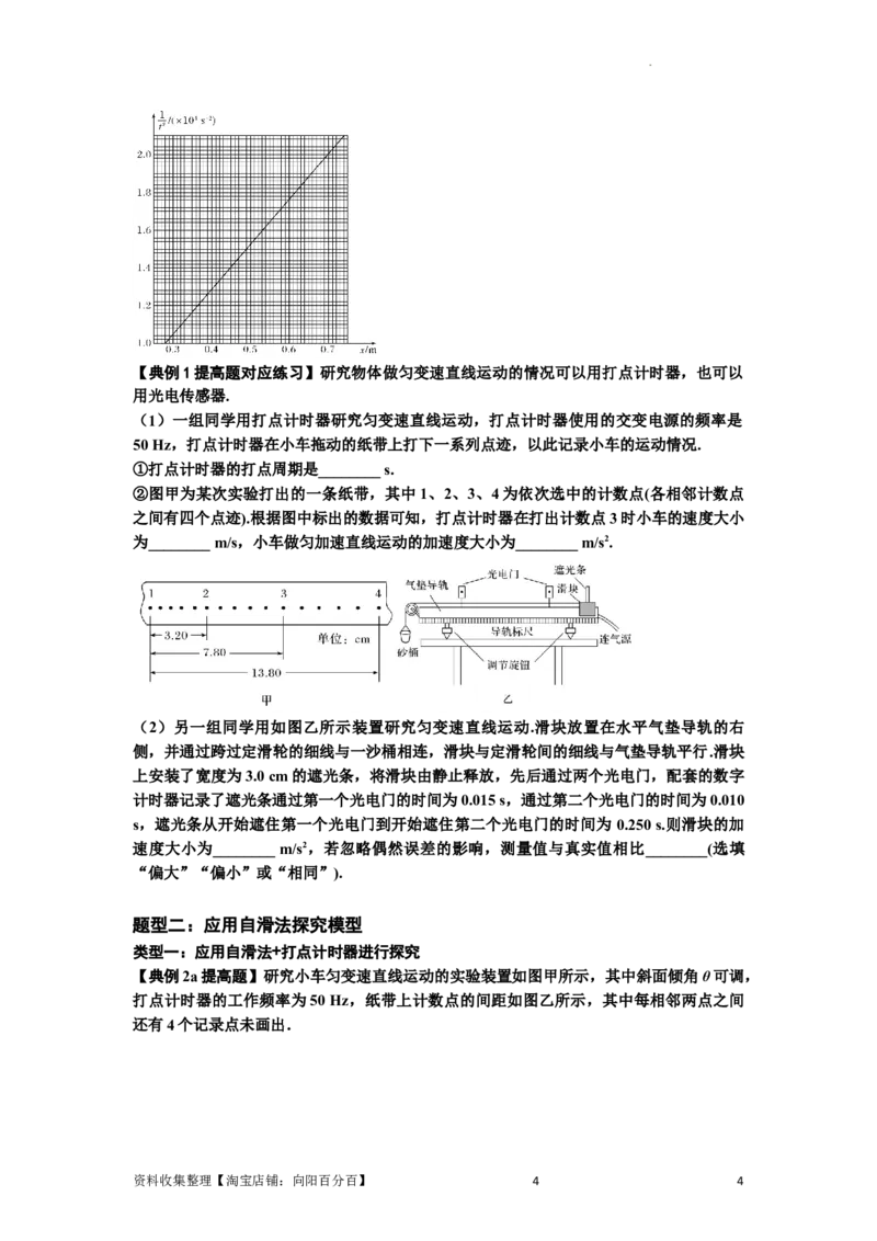 知识点5：探究小车速度随时间变化的规律（提高原卷版）_04高考物理_新高考复习资料_2024新高考复习资料_一轮复习资料_提高版2024届高考物理一轮复习讲义及对应练习