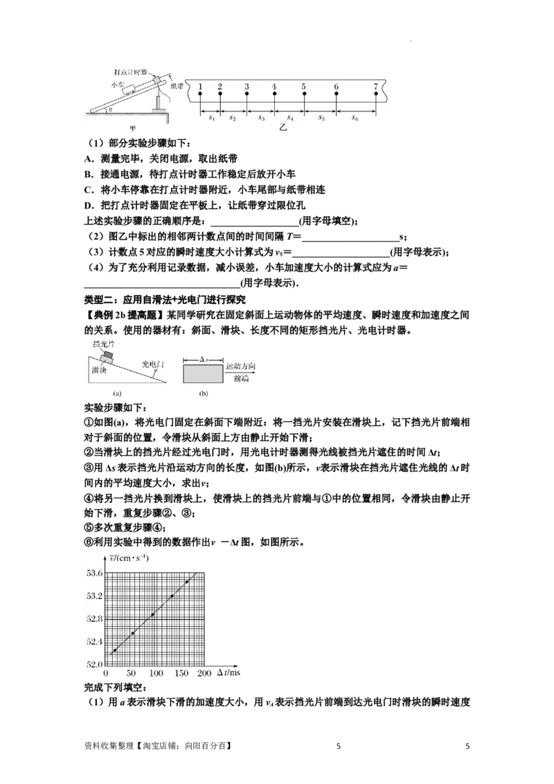 知识点5：探究小车速度随时间变化的规律（提高原卷版）_04高考物理_新高考复习资料_2024新高考复习资料_一轮复习资料_提高版2024届高考物理一轮复习讲义及对应练习