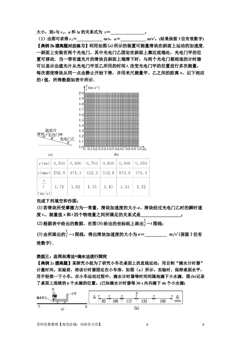 知识点5：探究小车速度随时间变化的规律（提高原卷版）_04高考物理_新高考复习资料_2024新高考复习资料_一轮复习资料_提高版2024届高考物理一轮复习讲义及对应练习