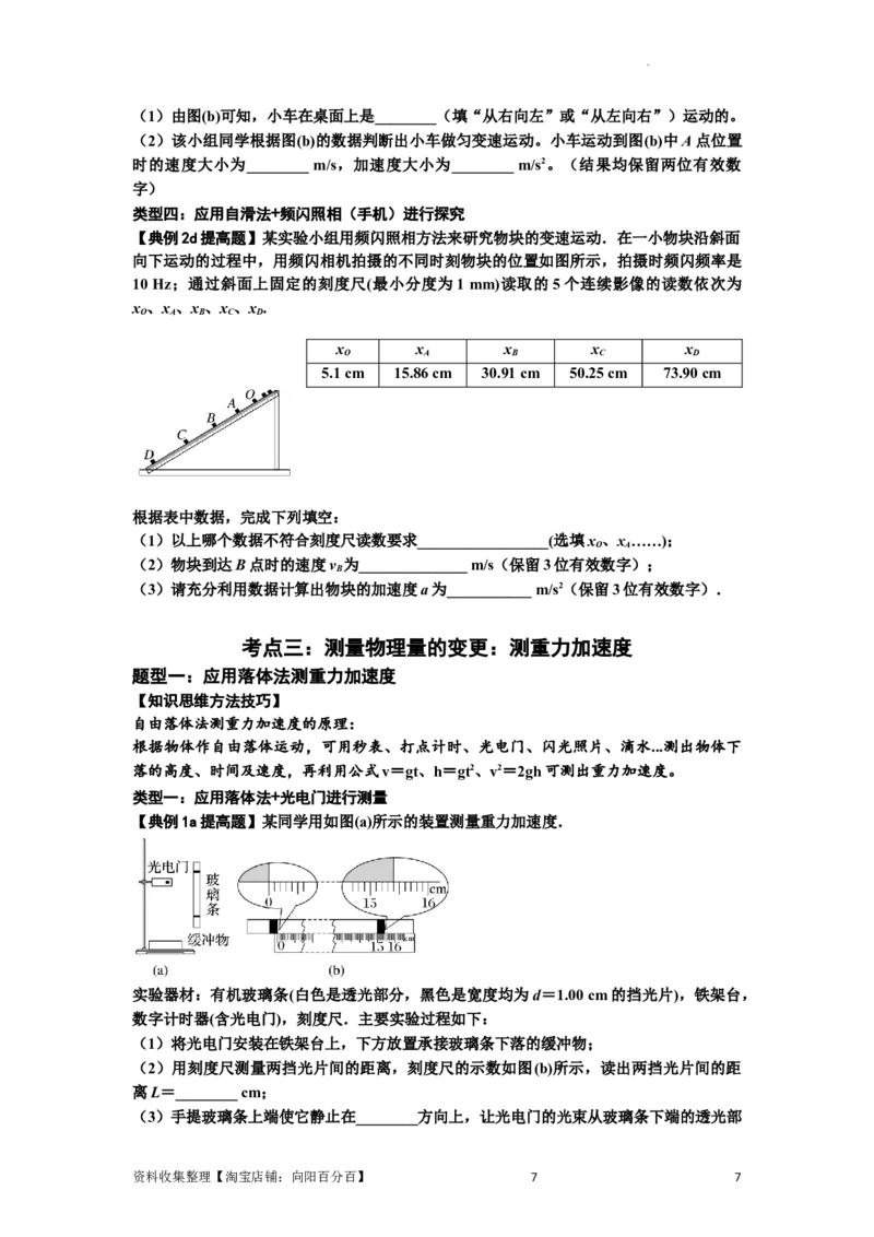 知识点5：探究小车速度随时间变化的规律（提高原卷版）_04高考物理_新高考复习资料_2024新高考复习资料_一轮复习资料_提高版2024届高考物理一轮复习讲义及对应练习