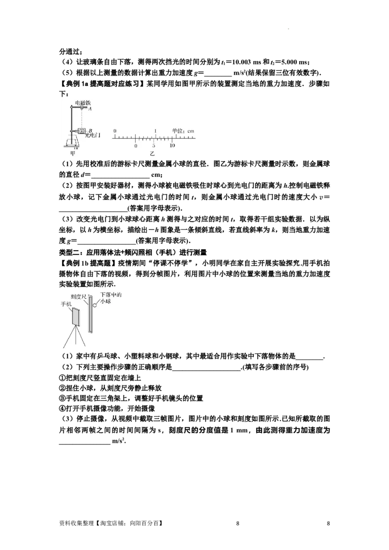知识点5：探究小车速度随时间变化的规律（提高原卷版）_04高考物理_新高考复习资料_2024新高考复习资料_一轮复习资料_提高版2024届高考物理一轮复习讲义及对应练习