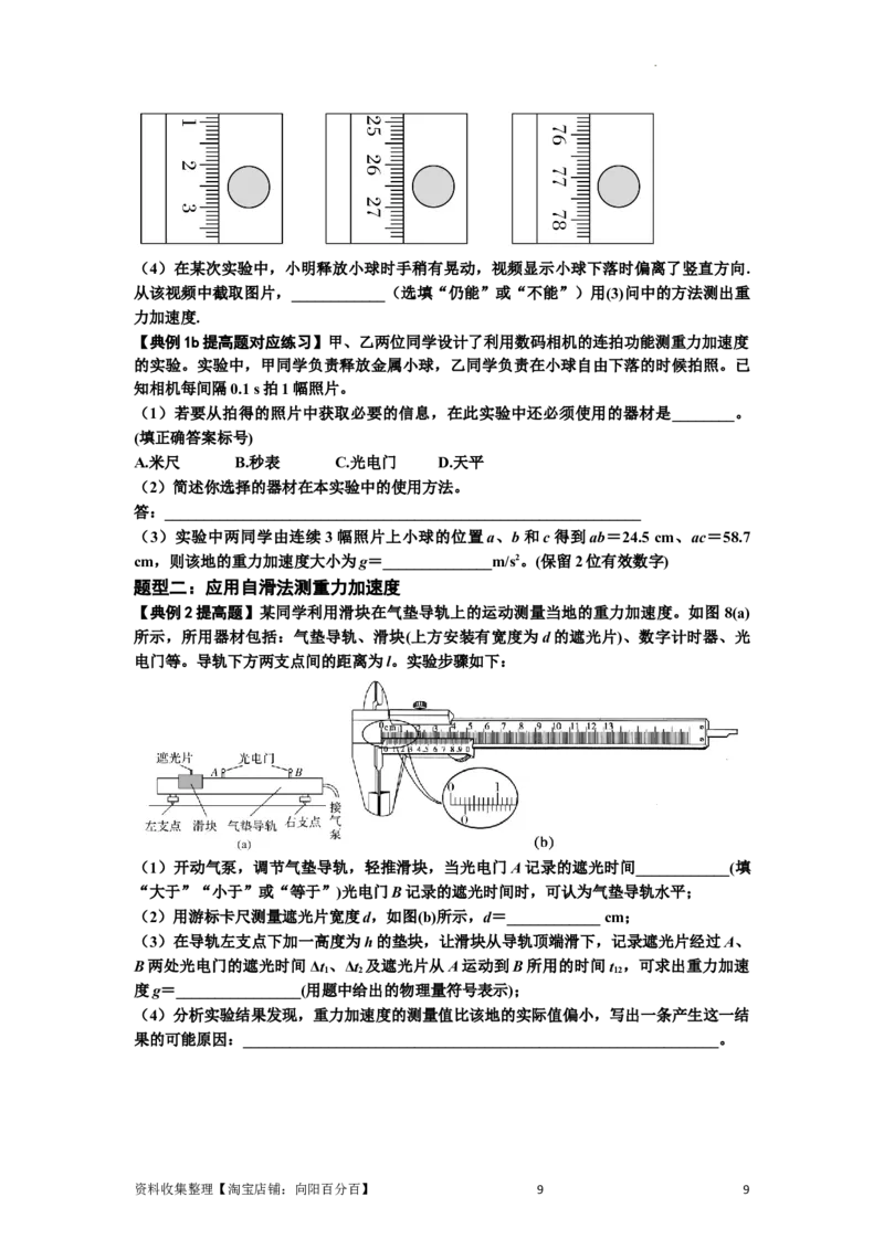 知识点5：探究小车速度随时间变化的规律（提高原卷版）_04高考物理_新高考复习资料_2024新高考复习资料_一轮复习资料_提高版2024届高考物理一轮复习讲义及对应练习