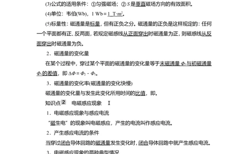 第1讲　电磁感应现象　楞次定律教案_04高考物理_新高考复习资料_2022年新高考复习资料_2022届一轮复习讲练结合_第10章电磁感应_第1讲　电磁感应现象　楞次定律