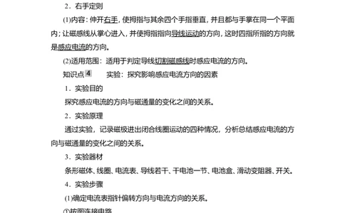 第1讲　电磁感应现象　楞次定律教案_04高考物理_新高考复习资料_2022年新高考复习资料_2022届一轮复习讲练结合_第10章电磁感应_第1讲　电磁感应现象　楞次定律