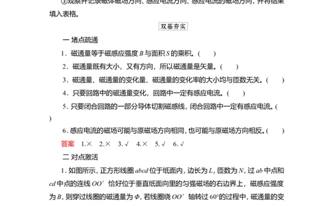 第1讲　电磁感应现象　楞次定律教案_04高考物理_新高考复习资料_2022年新高考复习资料_2022届一轮复习讲练结合_第10章电磁感应_第1讲　电磁感应现象　楞次定律