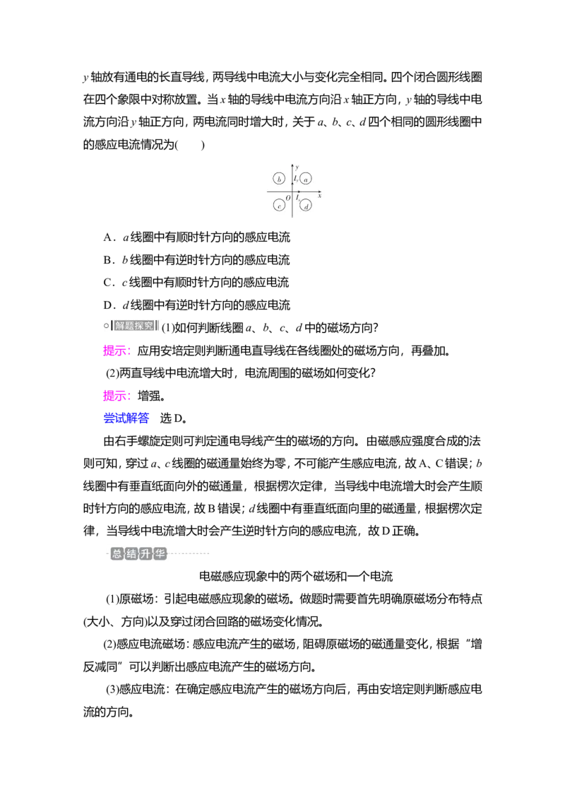 第1讲　电磁感应现象　楞次定律教案_04高考物理_新高考复习资料_2022年新高考复习资料_2022届一轮复习讲练结合_第10章电磁感应_第1讲　电磁感应现象　楞次定律