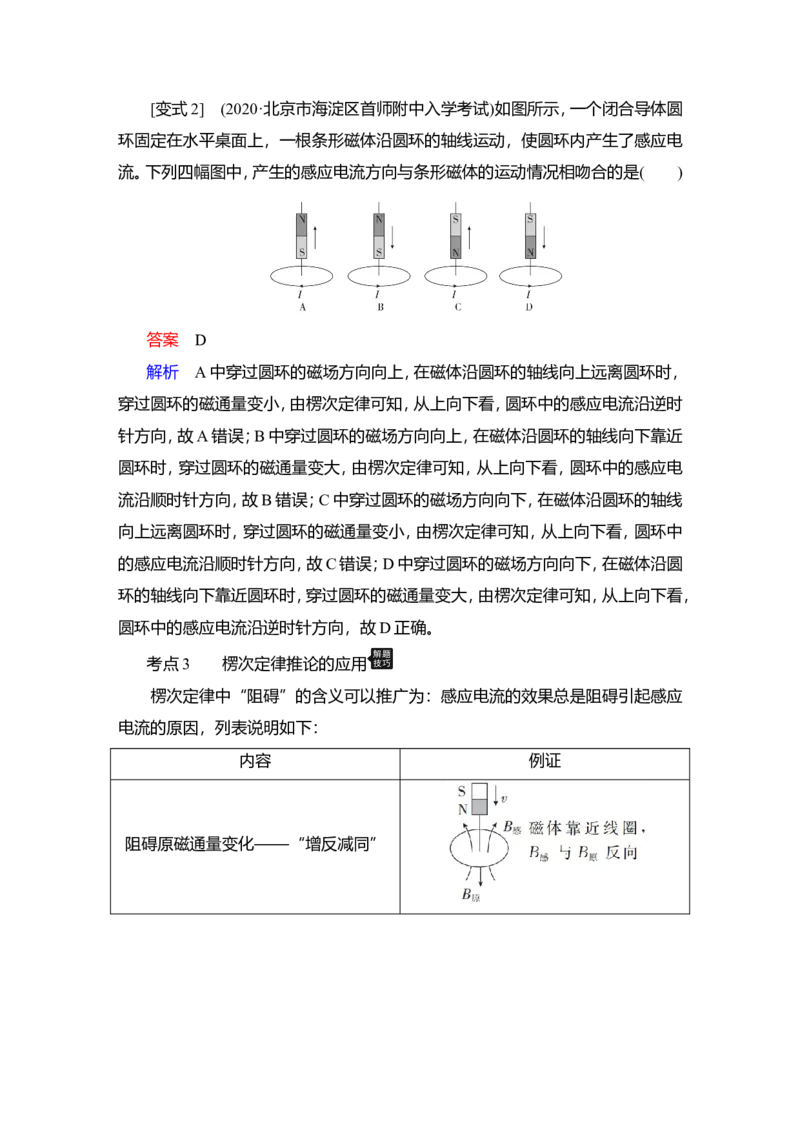 第1讲　电磁感应现象　楞次定律教案_04高考物理_新高考复习资料_2022年新高考复习资料_2022届一轮复习讲练结合_第10章电磁感应_第1讲　电磁感应现象　楞次定律