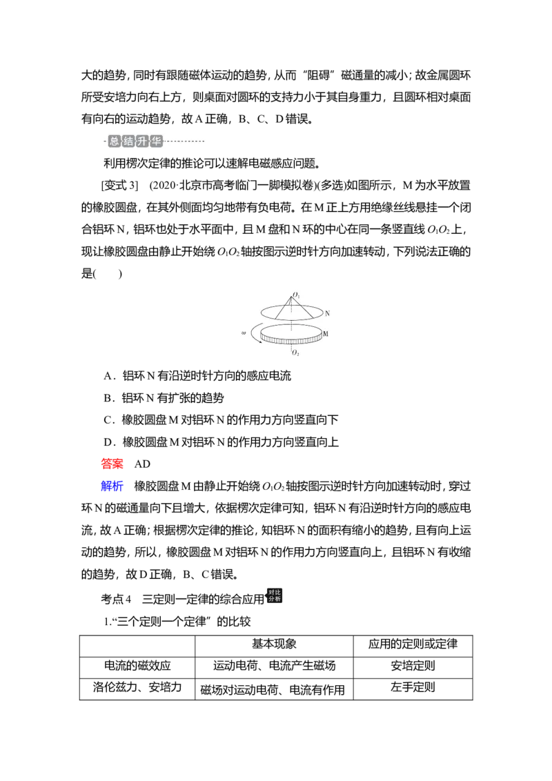 第1讲　电磁感应现象　楞次定律教案_04高考物理_新高考复习资料_2022年新高考复习资料_2022届一轮复习讲练结合_第10章电磁感应_第1讲　电磁感应现象　楞次定律