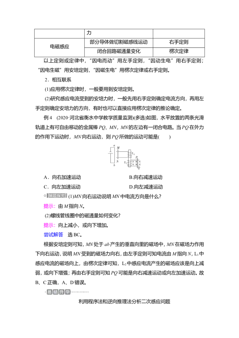 第1讲　电磁感应现象　楞次定律教案_04高考物理_新高考复习资料_2022年新高考复习资料_2022届一轮复习讲练结合_第10章电磁感应_第1讲　电磁感应现象　楞次定律