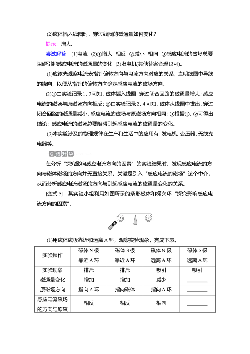 第1讲　电磁感应现象　楞次定律教案_04高考物理_新高考复习资料_2022年新高考复习资料_2022届一轮复习讲练结合_第10章电磁感应_第1讲　电磁感应现象　楞次定律