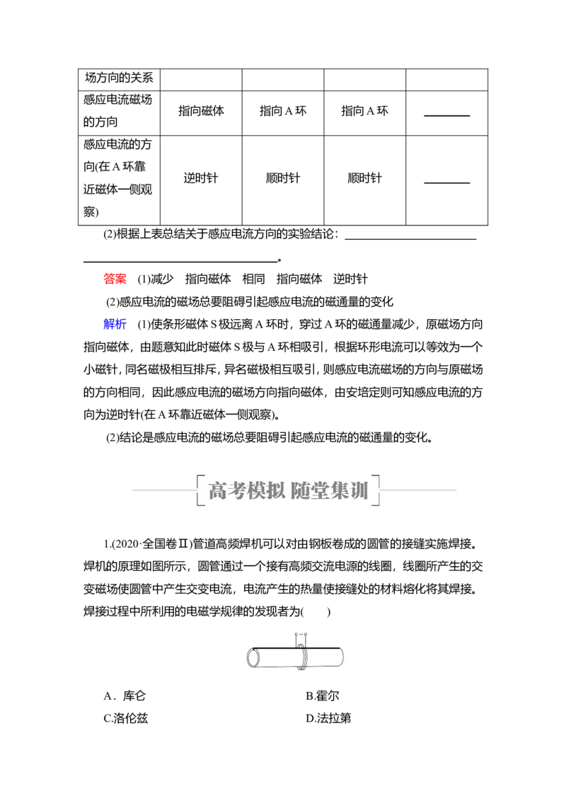 第1讲　电磁感应现象　楞次定律教案_04高考物理_新高考复习资料_2022年新高考复习资料_2022届一轮复习讲练结合_第10章电磁感应_第1讲　电磁感应现象　楞次定律