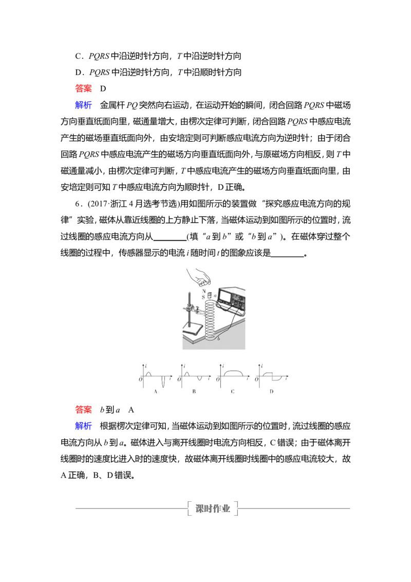 第1讲　电磁感应现象　楞次定律教案_04高考物理_新高考复习资料_2022年新高考复习资料_2022届一轮复习讲练结合_第10章电磁感应_第1讲　电磁感应现象　楞次定律