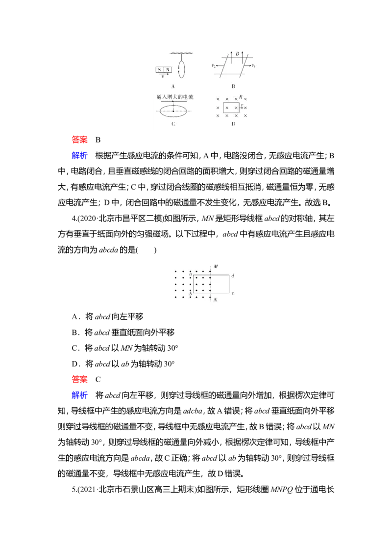 第1讲　电磁感应现象　楞次定律教案_04高考物理_新高考复习资料_2022年新高考复习资料_2022届一轮复习讲练结合_第10章电磁感应_第1讲　电磁感应现象　楞次定律