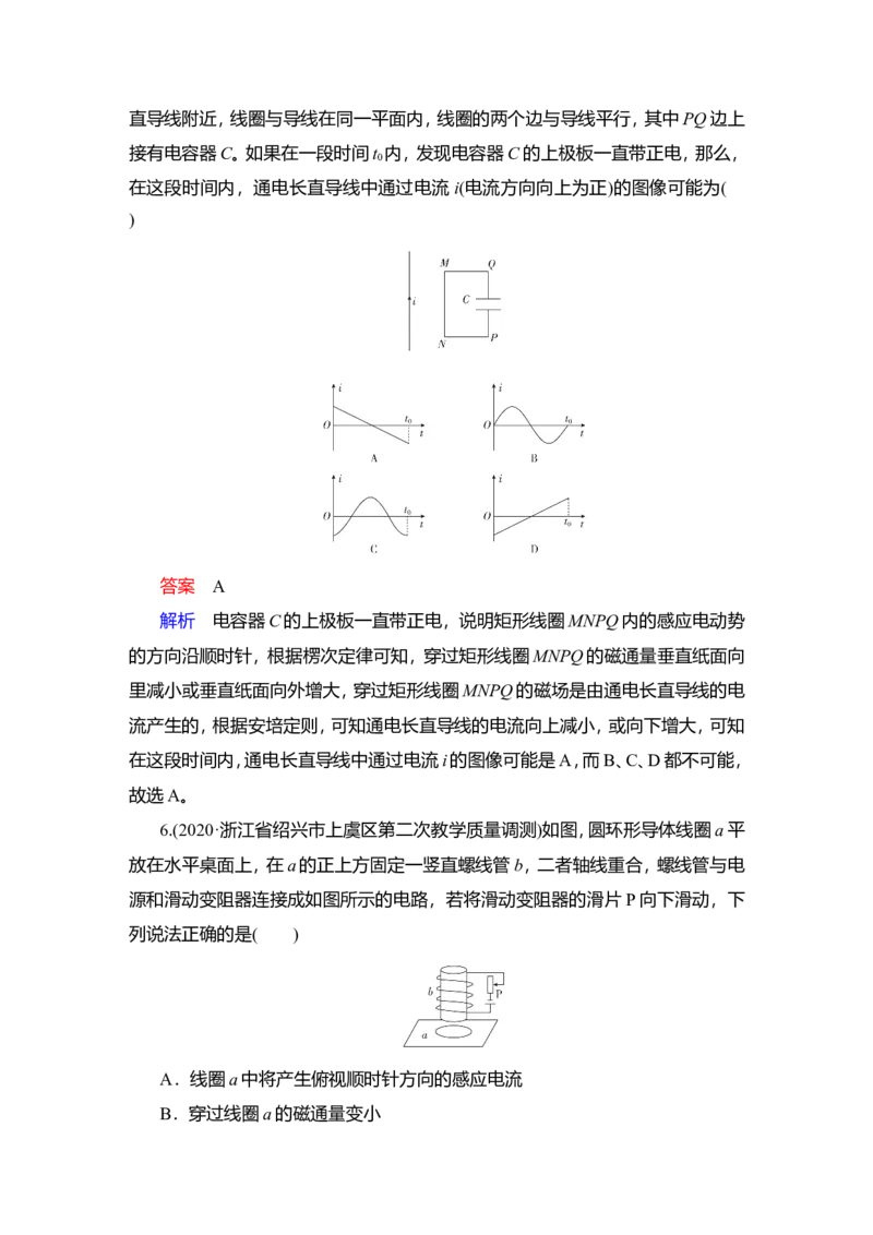 第1讲　电磁感应现象　楞次定律教案_04高考物理_新高考复习资料_2022年新高考复习资料_2022届一轮复习讲练结合_第10章电磁感应_第1讲　电磁感应现象　楞次定律
