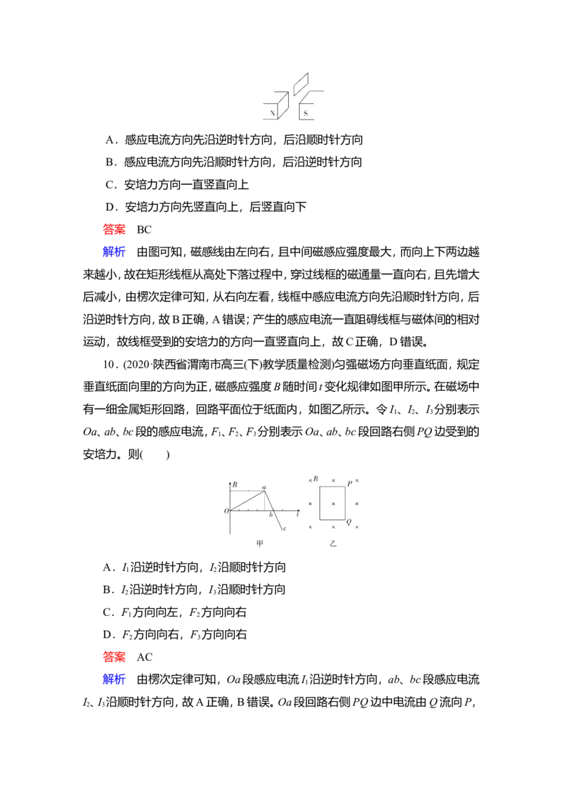 第1讲　电磁感应现象　楞次定律教案_04高考物理_新高考复习资料_2022年新高考复习资料_2022届一轮复习讲练结合_第10章电磁感应_第1讲　电磁感应现象　楞次定律
