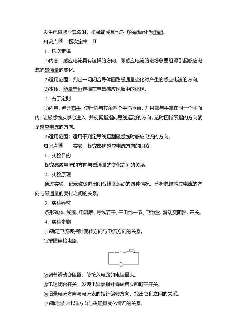 第1讲　电磁感应现象　楞次定律教案_04高考物理_新高考复习资料_2022年新高考复习资料_2022届一轮复习讲练结合_第10章电磁感应_第1讲　电磁感应现象　楞次定律